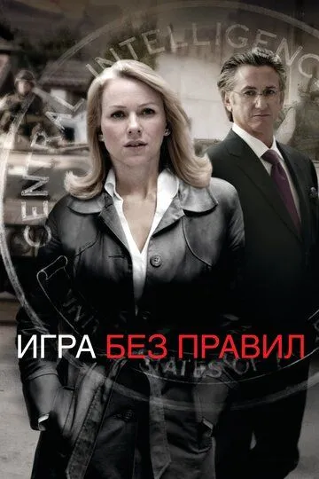 Игра без правил (2010) смотреть онлайн