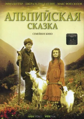 Альпийская сказка (2005) смотреть онлайн