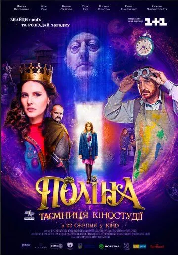 Полина и тайна киностудии (2019) смотреть онлайн