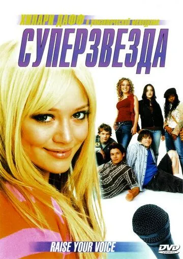 Суперзвезда (2004) смотреть онлайн