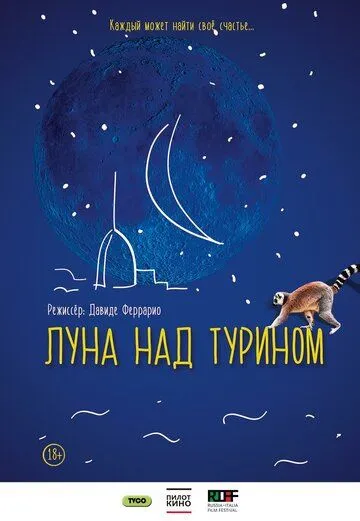 Луна над Турином (2013) смотреть онлайн