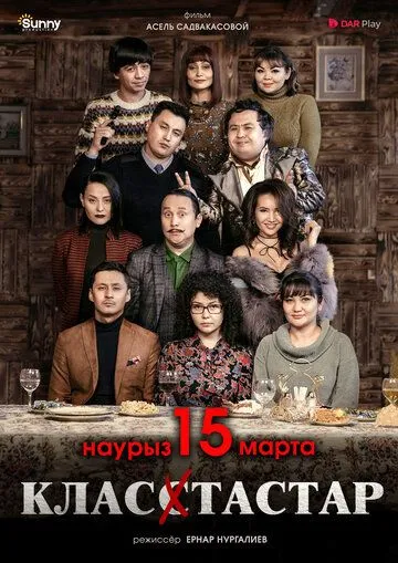 Одноклассники (2018) смотреть онлайн