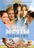 Страна мечты (2006) смотреть онлайн