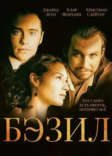 Бэзил (1998) смотреть онлайн