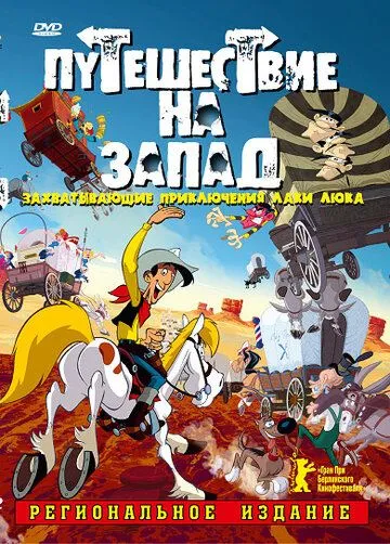 Путешествие на запад (2007) смотреть онлайн