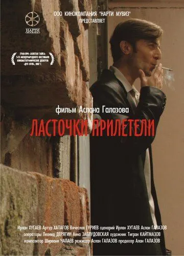 Ласточки прилетели (2006) смотреть онлайн