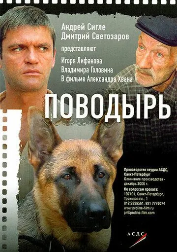 Поводырь (2007) смотреть онлайн