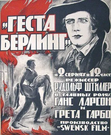 Сага о Йёсте Берлинге (1924) смотреть онлайн