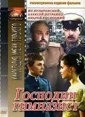 Господин гимназист (1985) смотреть онлайн