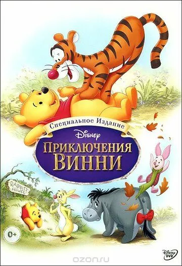 Приключения Винни Пуха (1977) смотреть онлайн