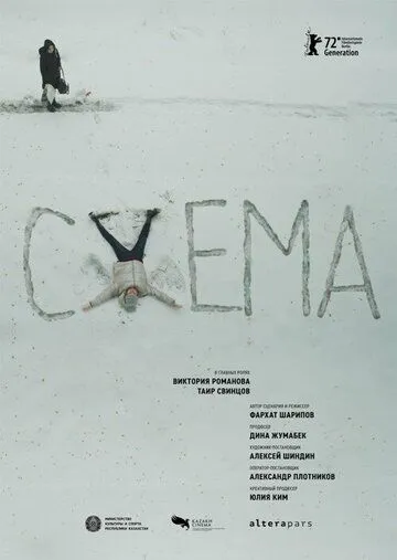 Схема (2021) смотреть онлайн