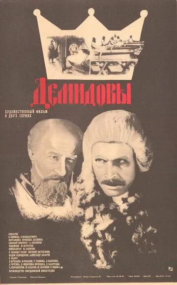 Демидовы (1983) смотреть онлайн