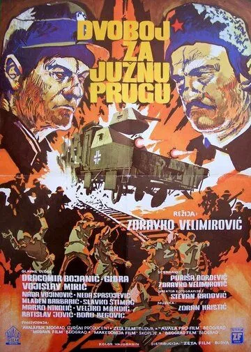 Битва за южную железную дорогу (1978) смотреть онлайн