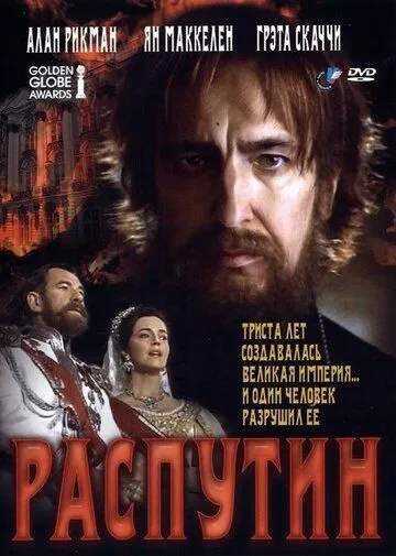 Распутин (1996) смотреть онлайн