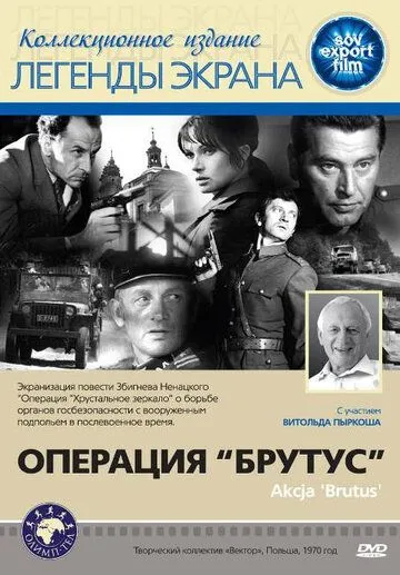 Операция «Брутус» (1970) смотреть онлайн