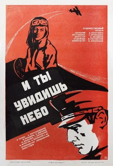 И ты увидишь небо (1978) смотреть онлайн