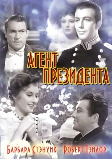 Агент президента (1937) смотреть онлайн