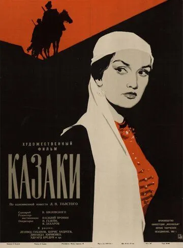 Казаки (1961) смотреть онлайн