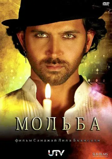 Мольба (2010) смотреть онлайн