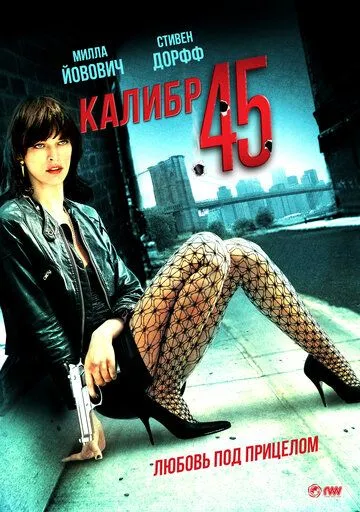 Калибр 45 (2006) смотреть онлайн