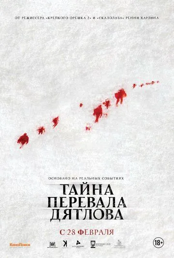 Тайна перевала Дятлова (2013) смотреть онлайн