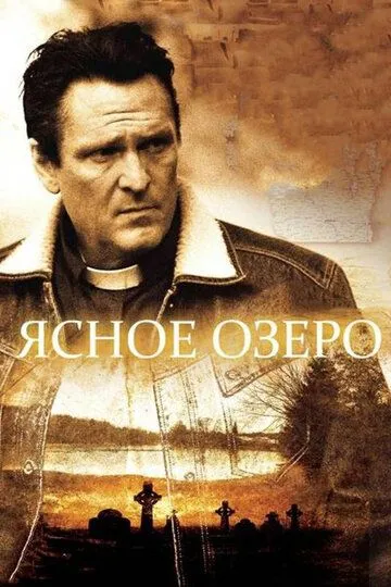 Ясное озеро (2009) смотреть онлайн