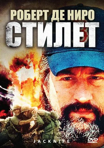 Стилет (1988) смотреть онлайн