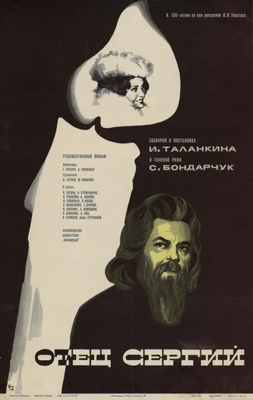 Отец Сергий (1978) смотреть онлайн