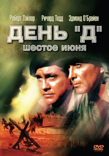 День «Д», 6 июня (1956) смотреть онлайн