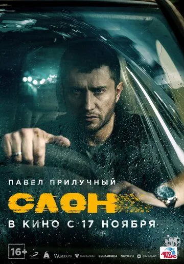 Слон (2022) смотреть онлайн