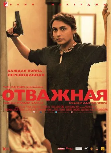 Отважная (2014) смотреть онлайн