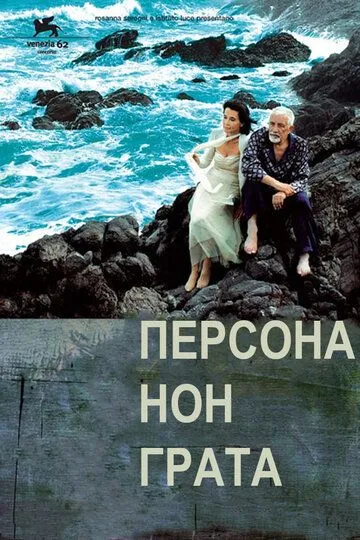 Персона нон грата (2005) смотреть онлайн