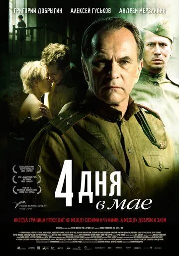 4 дня в мае (2011) смотреть онлайн