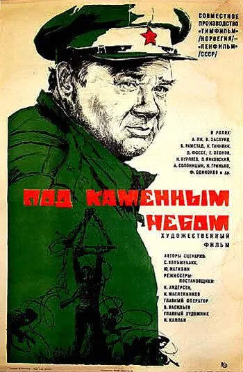 Под каменным небом (1974) смотреть онлайн