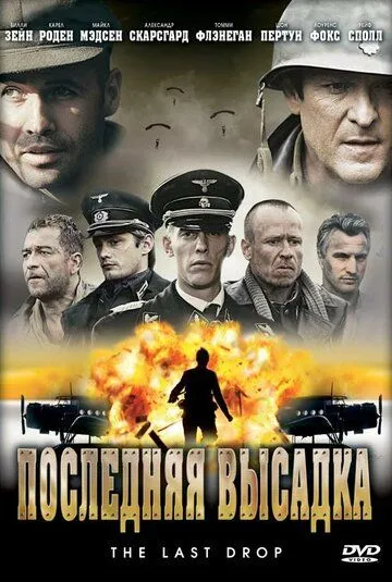 Последняя высадка (2005) смотреть онлайн