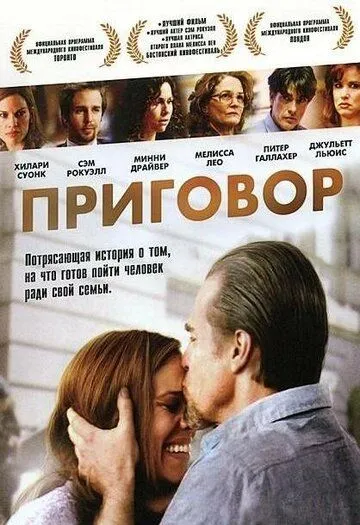 Приговор (2010) смотреть онлайн