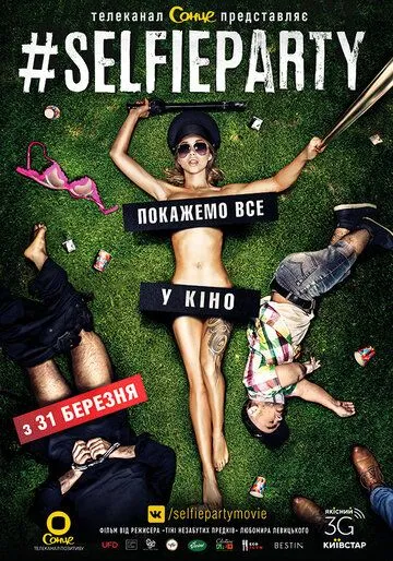 #SELFIEPARTY (2016) смотреть онлайн