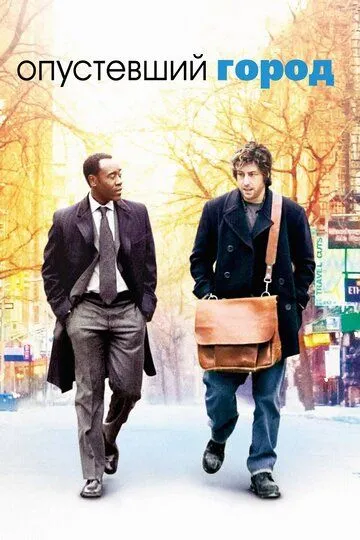 Опустевший город (2007) смотреть онлайн