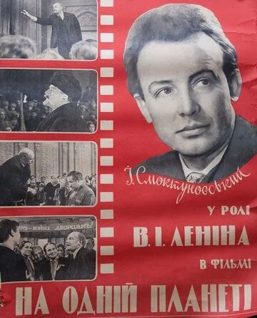 На одной планете (1965) смотреть онлайн