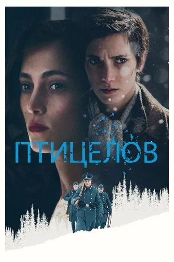 Птицелов (2019) смотреть онлайн