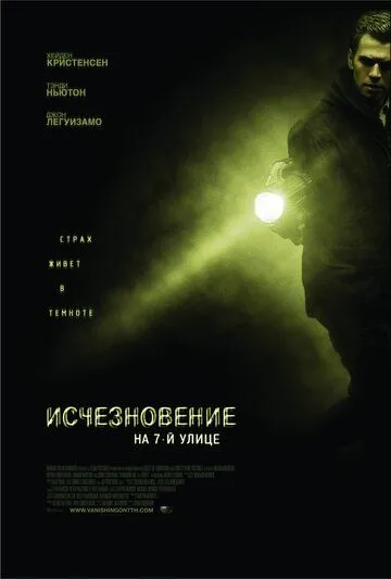 Исчезновение на 7-й улице (2010) смотреть онлайн