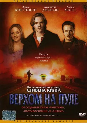 Верхом на пуле (2004) смотреть онлайн