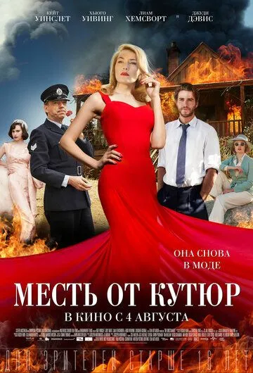 Месть от кутюр (2015) смотреть онлайн