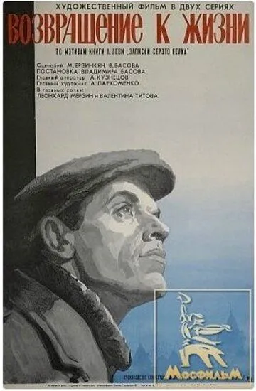 Возвращение к жизни (1972) смотреть онлайн