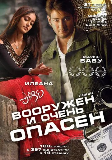 Вооружен и очень опасен (2006) смотреть онлайн