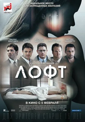 Лофт (2013) смотреть онлайн