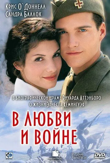 В любви и войне (1996) смотреть онлайн