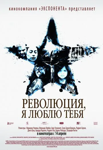 Революция, я люблю тебя! (2010) смотреть онлайн