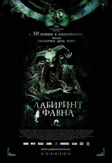 Лабиринт Фавна (2006) смотреть онлайн