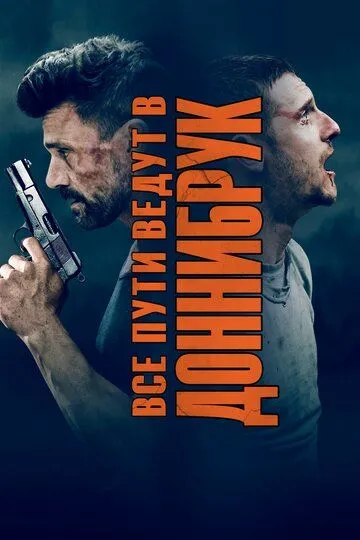 Все пути ведут в Доннибрук (2018) смотреть онлайн